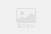 無塵車間凈化工程驗(yàn)收標(biāo)準(zhǔn)